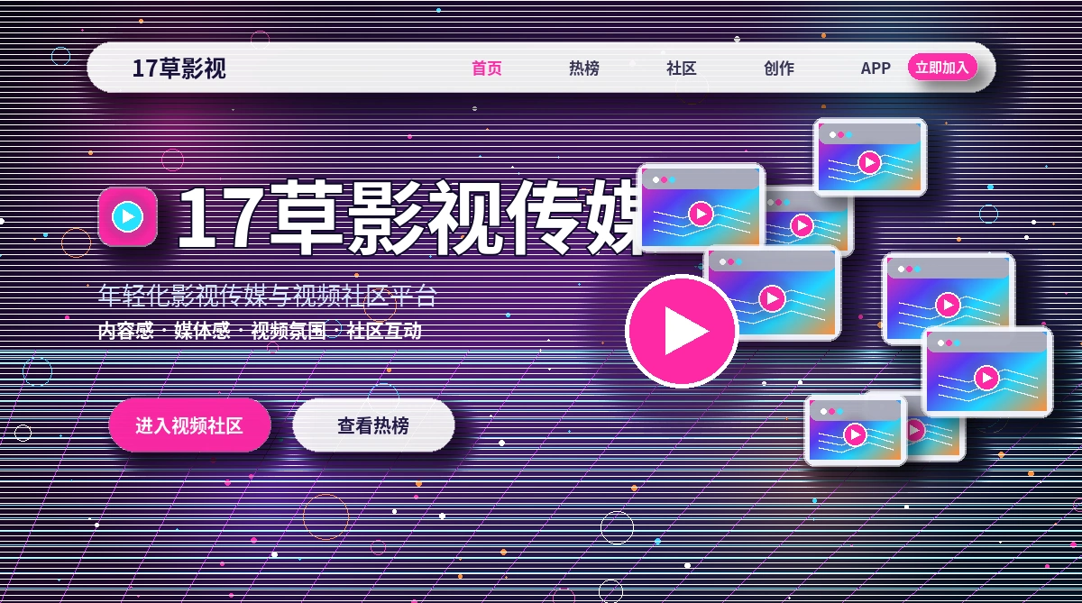 17c影视活动公告与参与规则